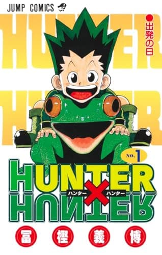 HUNTER×HUNTER のカバー画像
