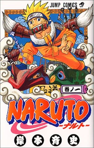 NARUTO-ナルトー のカバー画像